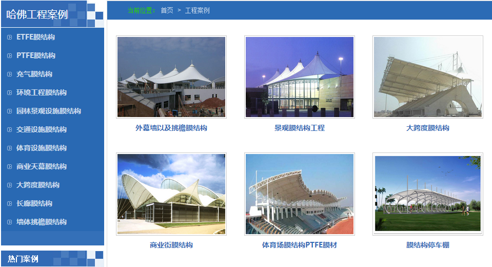 膜結(jié)構(gòu)工程.png