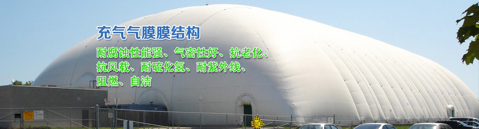 充氣膜結(jié)構(gòu)設(shè)計(jì)中的基本因素